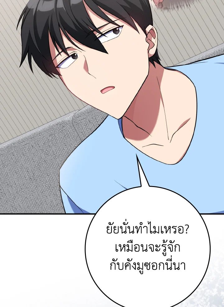 The Maxed-out Player ตอนที่ 54 110
