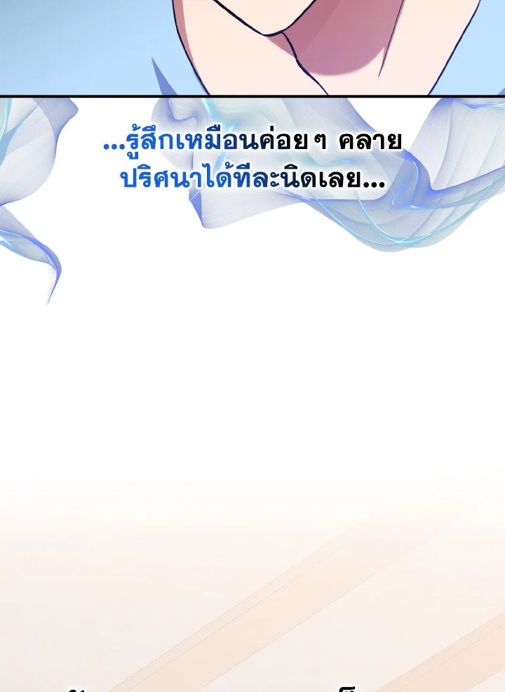 The Maxed-out Player ตอนที่ 54 115