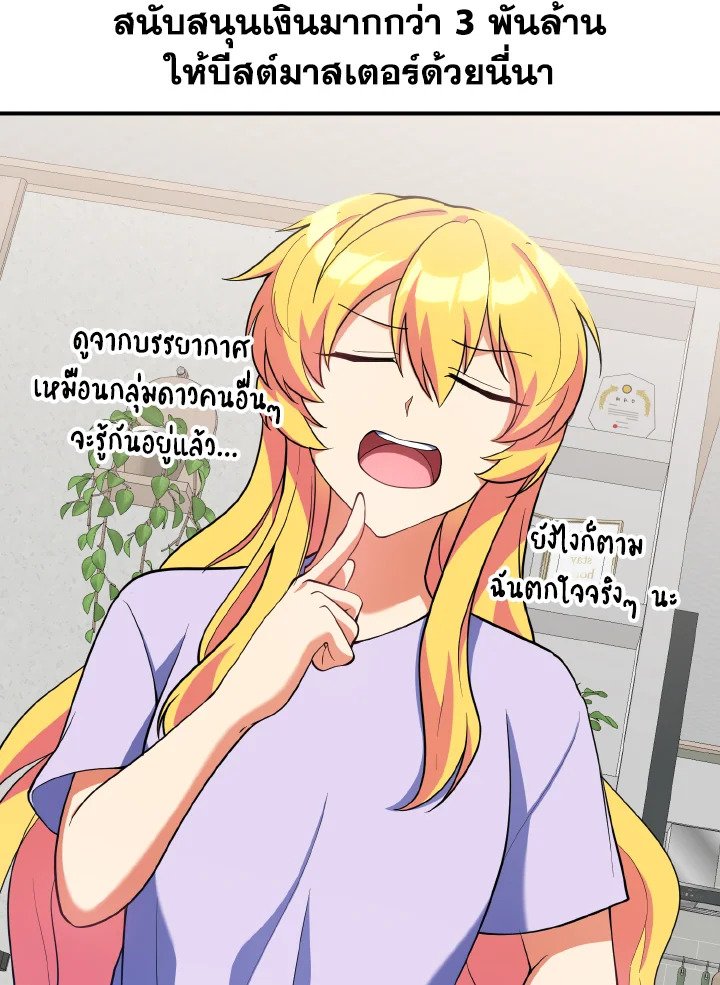 The Maxed-out Player ตอนที่ 54 113
