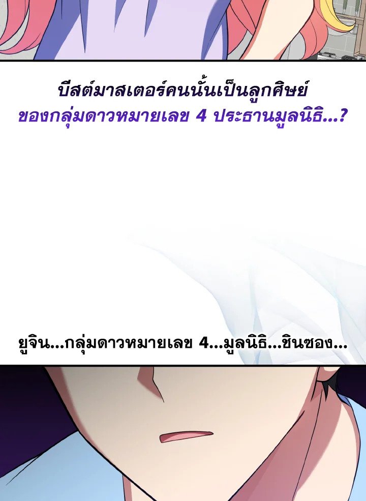 The Maxed-out Player ตอนที่ 54 114