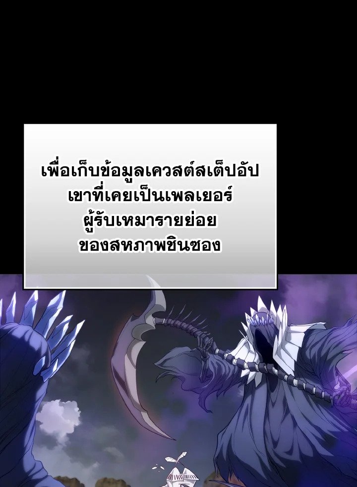 The Maxed-out Player ตอนที่ 55 3