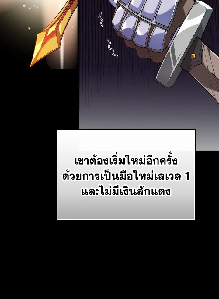 The Maxed-out Player ตอนที่ 55 6