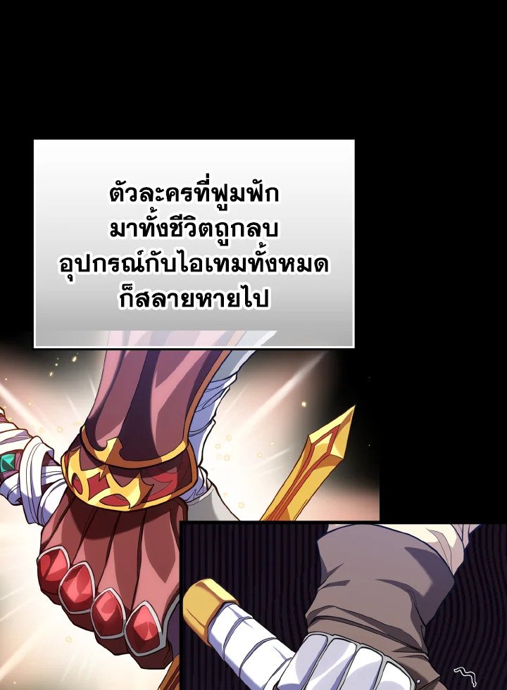 The Maxed-out Player ตอนที่ 55 5