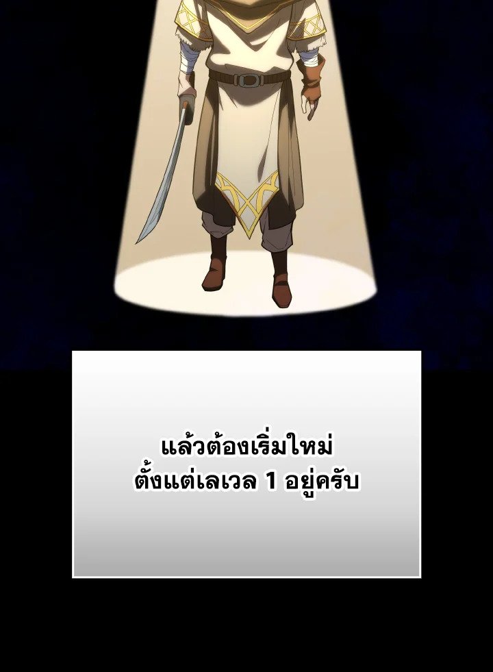 The Maxed-out Player ตอนที่ 55 2