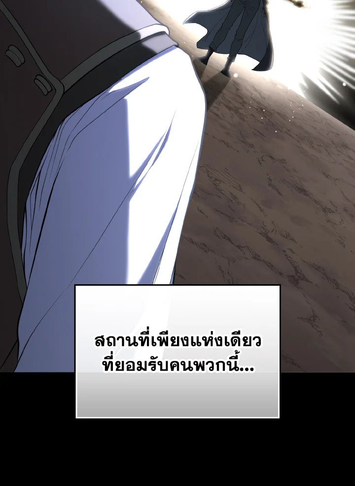 The Maxed-out Player ตอนที่ 55 16