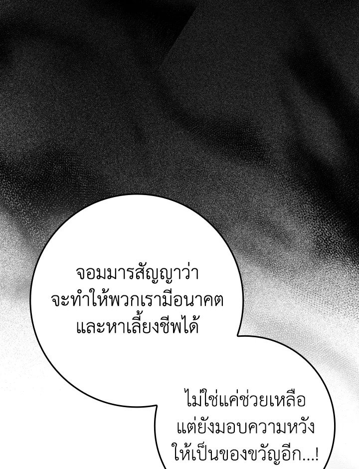 The Maxed-out Player ตอนที่ 55 21