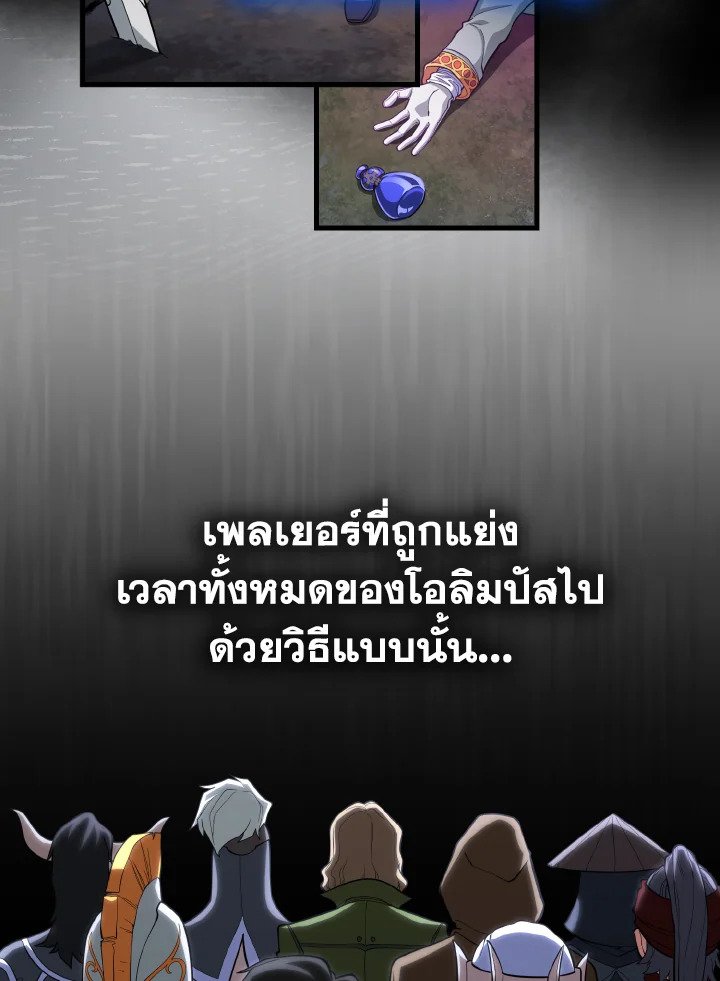 The Maxed-out Player ตอนที่ 55 9
