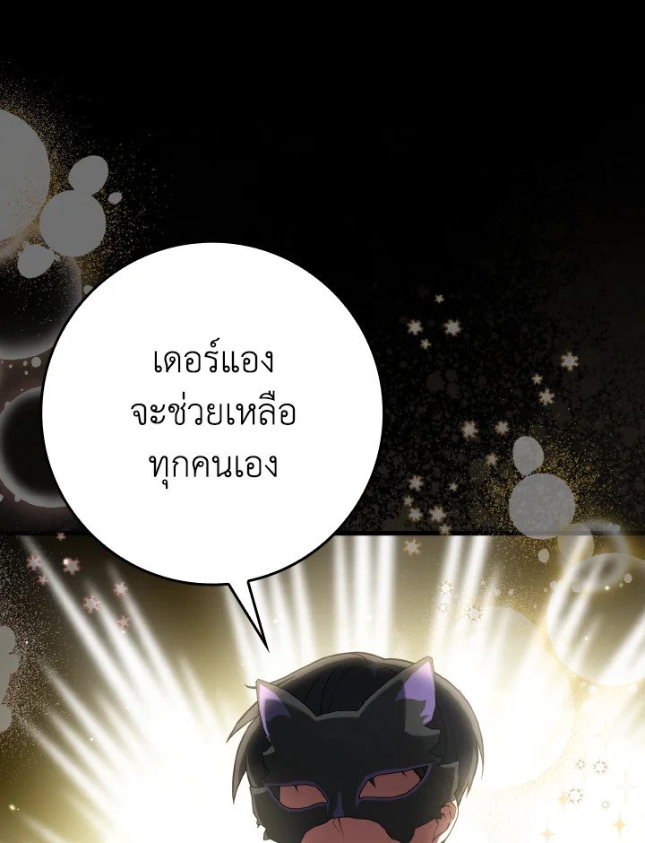 The Maxed-out Player ตอนที่ 55 17