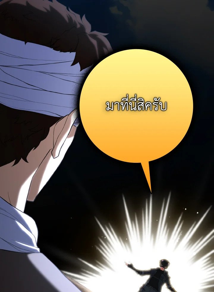 The Maxed-out Player ตอนที่ 55 15