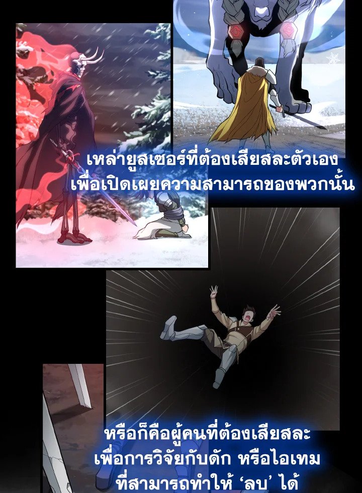 The Maxed-out Player ตอนที่ 55 8