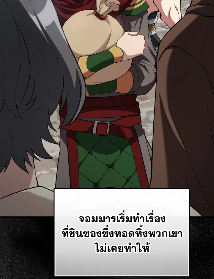The Maxed-out Player ตอนที่ 55 20