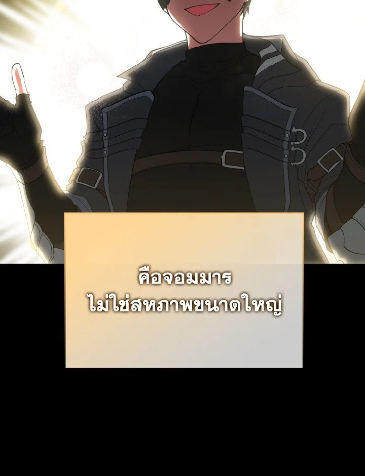 The Maxed-out Player ตอนที่ 55 18