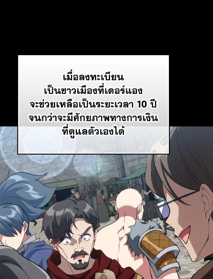 The Maxed-out Player ตอนที่ 55 19