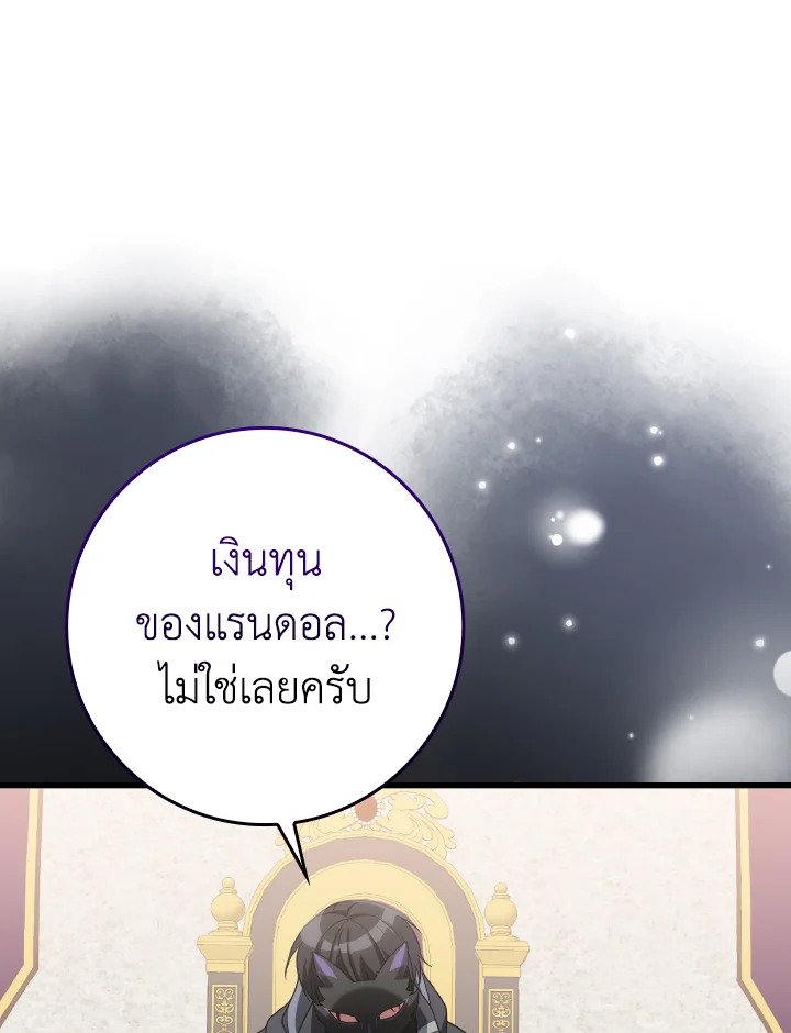 The Maxed-out Player ตอนที่ 55 26
