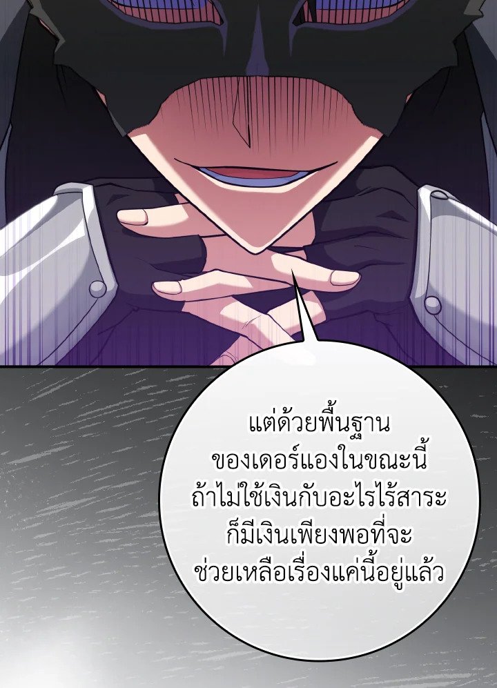 The Maxed-out Player ตอนที่ 55 29