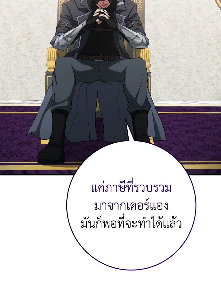 The Maxed-out Player ตอนที่ 55 27
