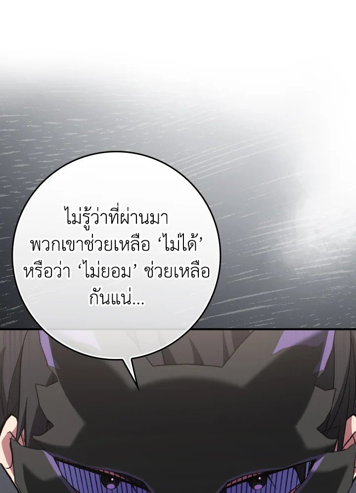 The Maxed-out Player ตอนที่ 55 28