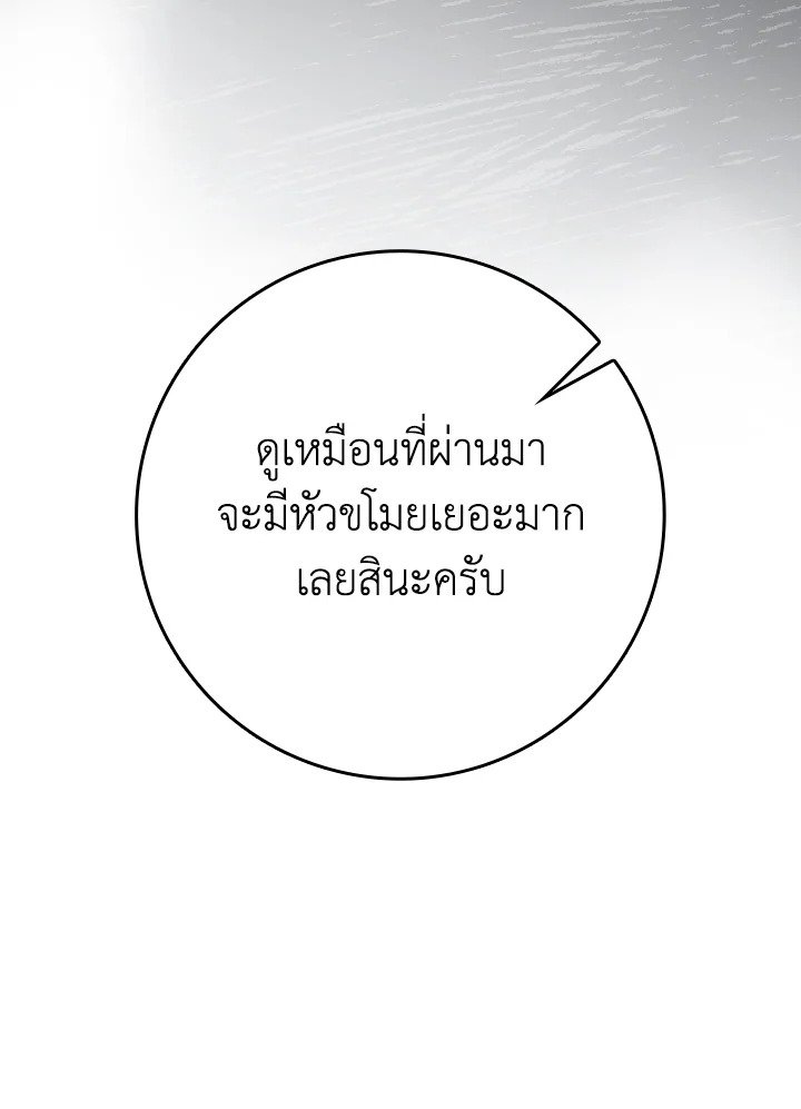 The Maxed-out Player ตอนที่ 55 30