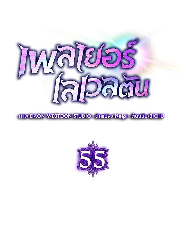 The Maxed-out Player ตอนที่ 55 31