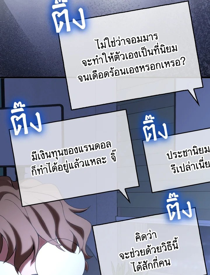 The Maxed-out Player ตอนที่ 55 24