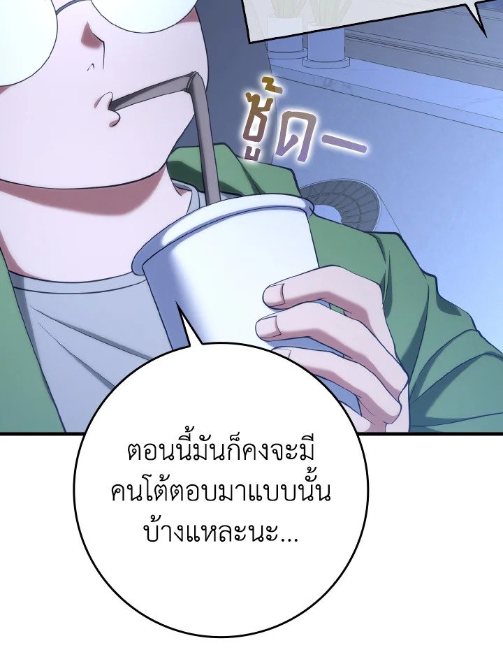 The Maxed-out Player ตอนที่ 55 25