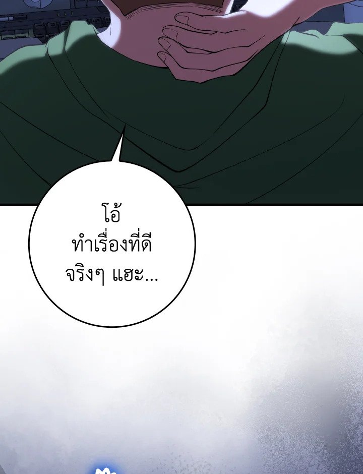 The Maxed-out Player ตอนที่ 55 23