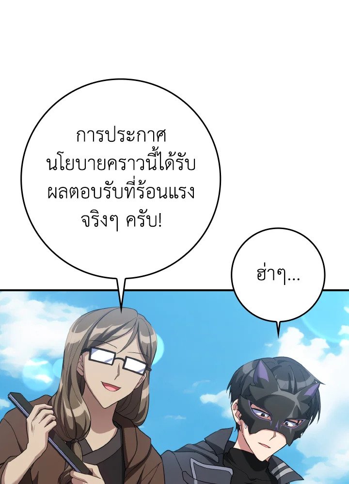 The Maxed-out Player ตอนที่ 55 36