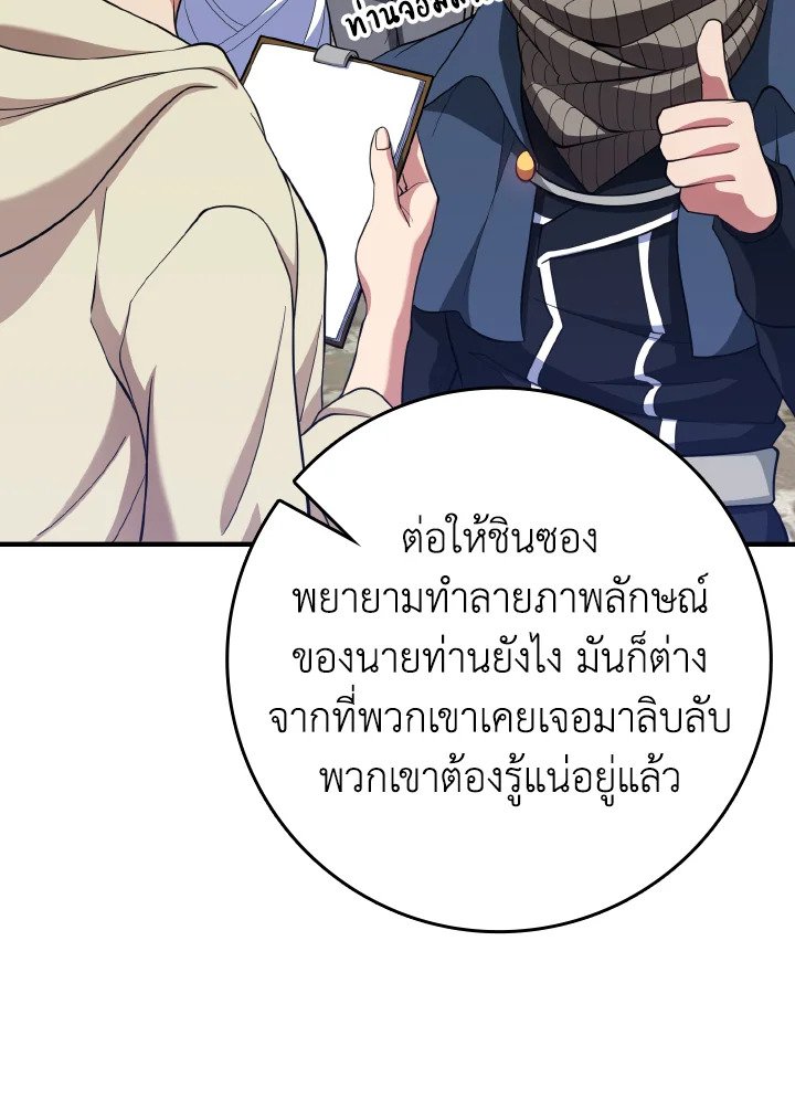 The Maxed-out Player ตอนที่ 55 39