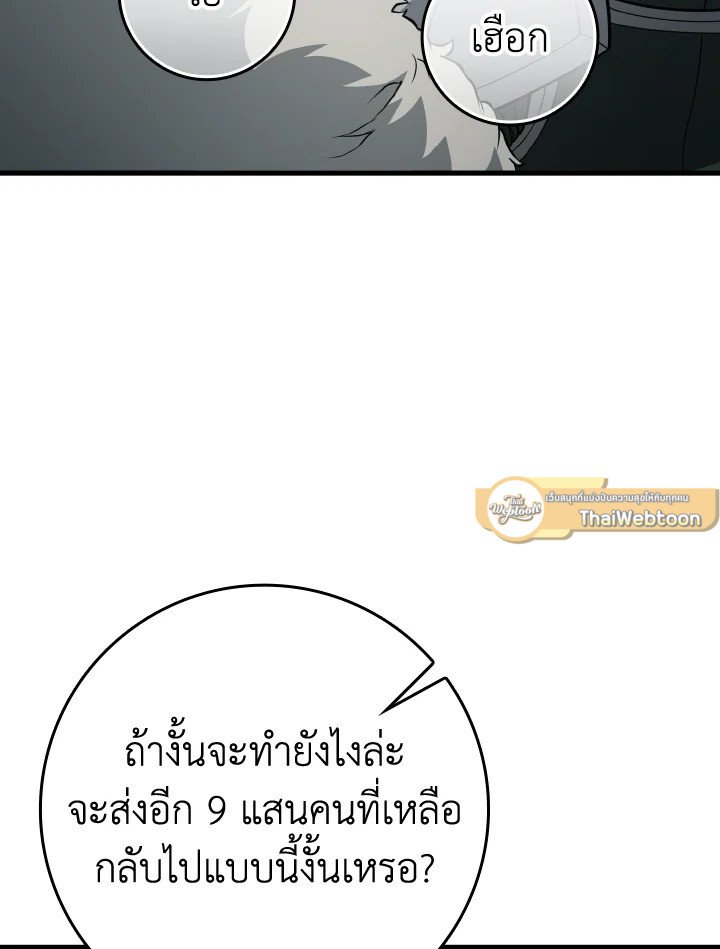 The Maxed-out Player ตอนที่ 55 44