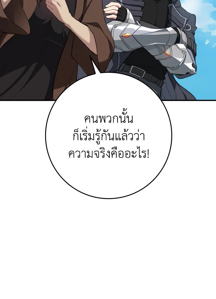 The Maxed-out Player ตอนที่ 55 37