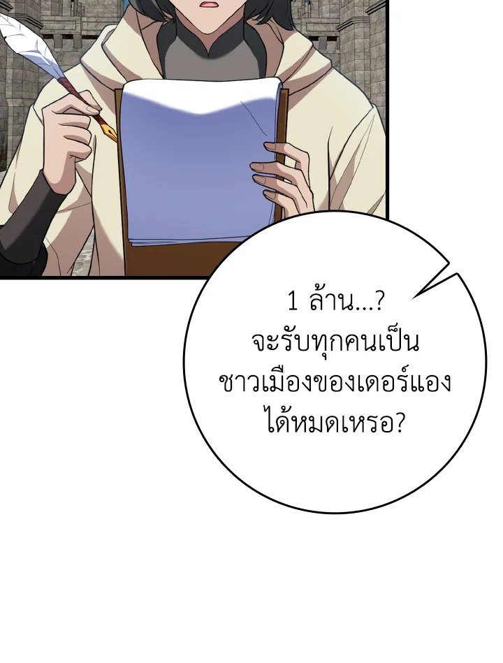 The Maxed-out Player ตอนที่ 55 41