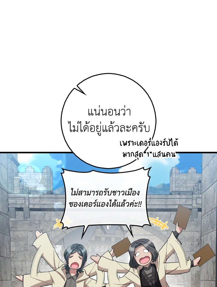 The Maxed-out Player ตอนที่ 55 42