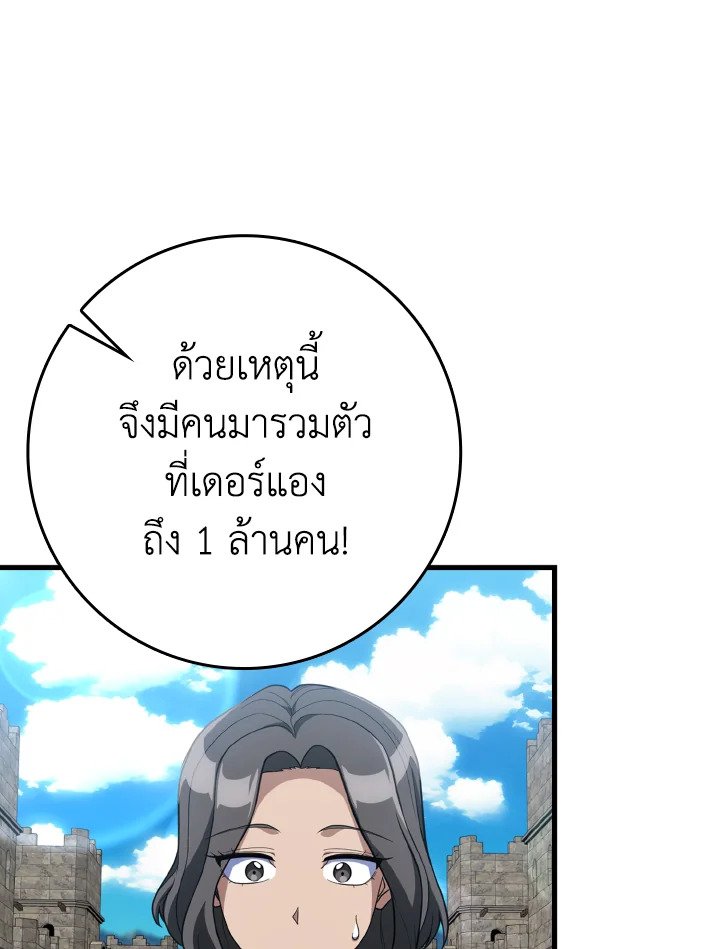 The Maxed-out Player ตอนที่ 55 40
