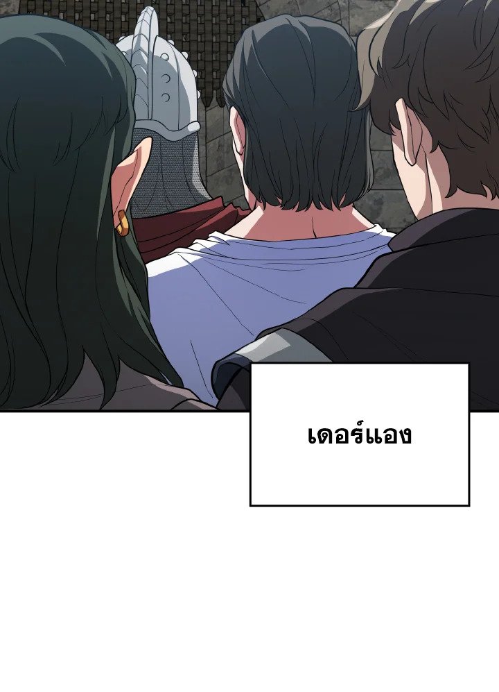 The Maxed-out Player ตอนที่ 55 35