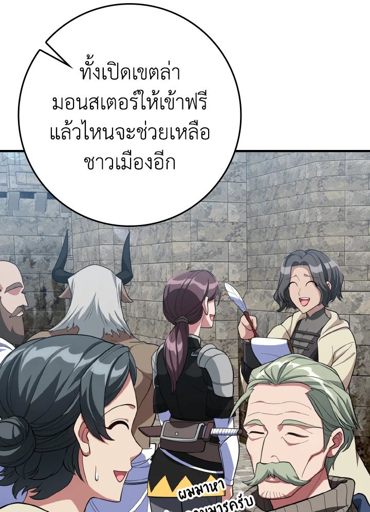 The Maxed-out Player ตอนที่ 55 38