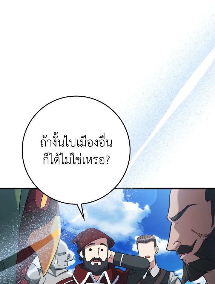 The Maxed-out Player ตอนที่ 55 46