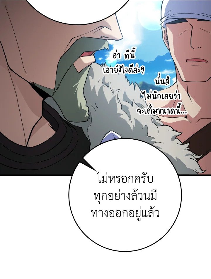 The Maxed-out Player ตอนที่ 55 45