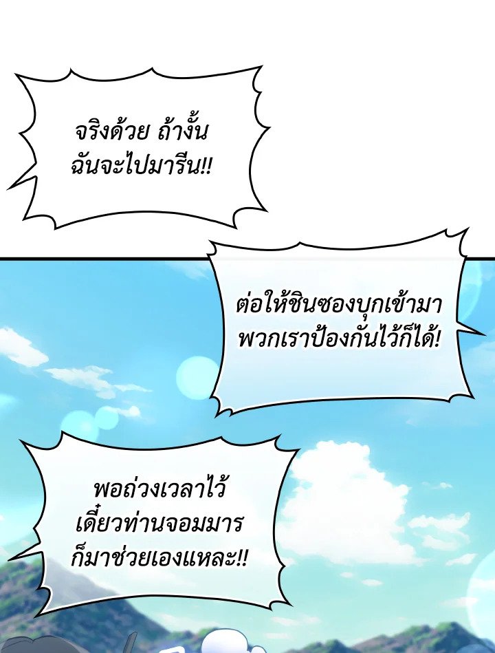 The Maxed-out Player ตอนที่ 55 48