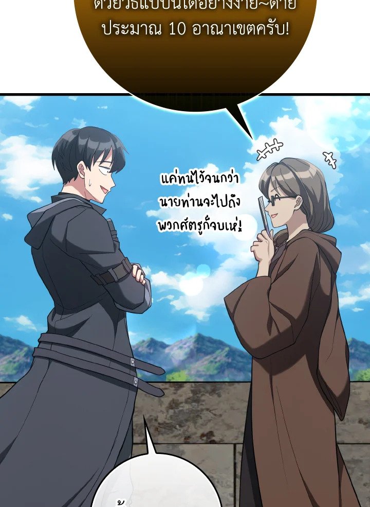 The Maxed-out Player ตอนที่ 55 55