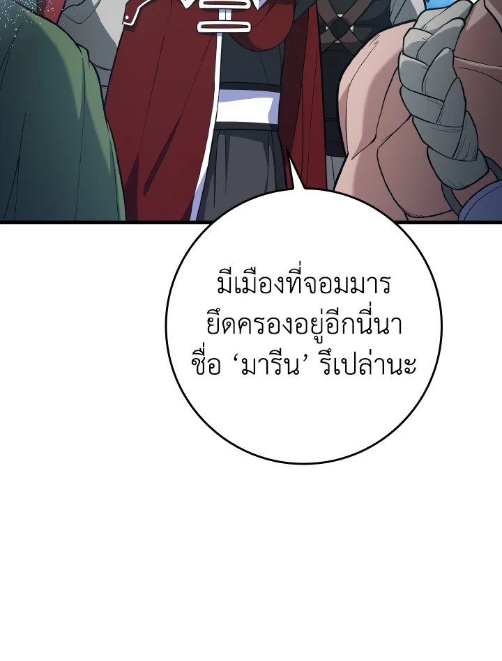 The Maxed-out Player ตอนที่ 55 47