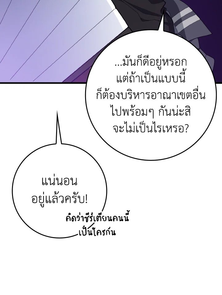 The Maxed-out Player ตอนที่ 55 51