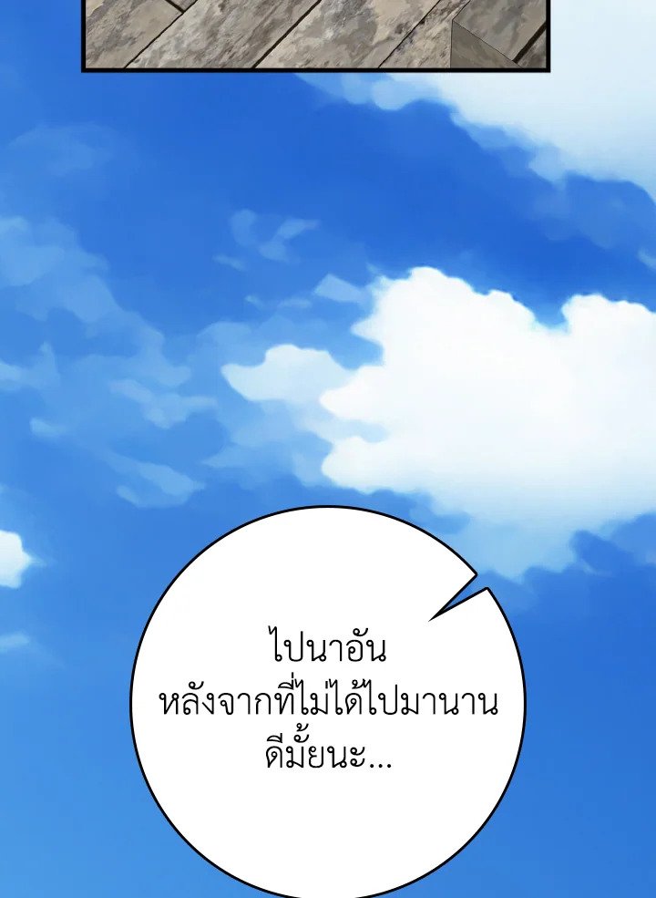 The Maxed-out Player ตอนที่ 55 60