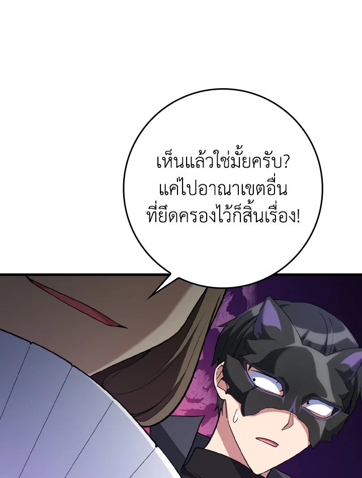The Maxed-out Player ตอนที่ 55 50
