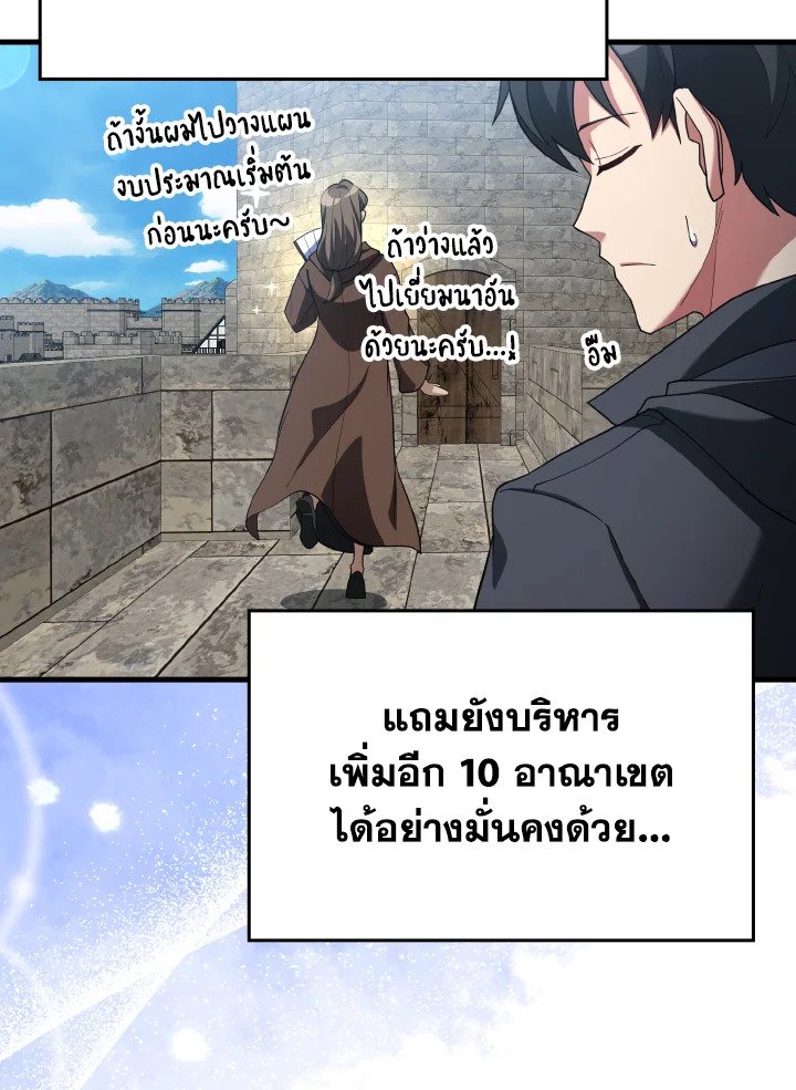 The Maxed-out Player ตอนที่ 55 57