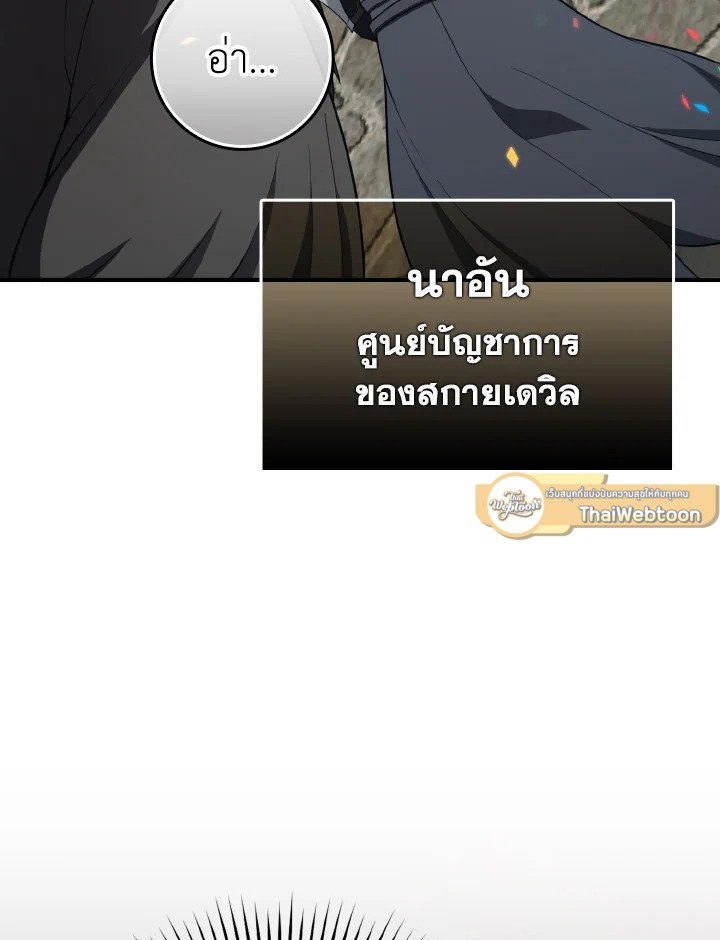The Maxed-out Player ตอนที่ 55 65
