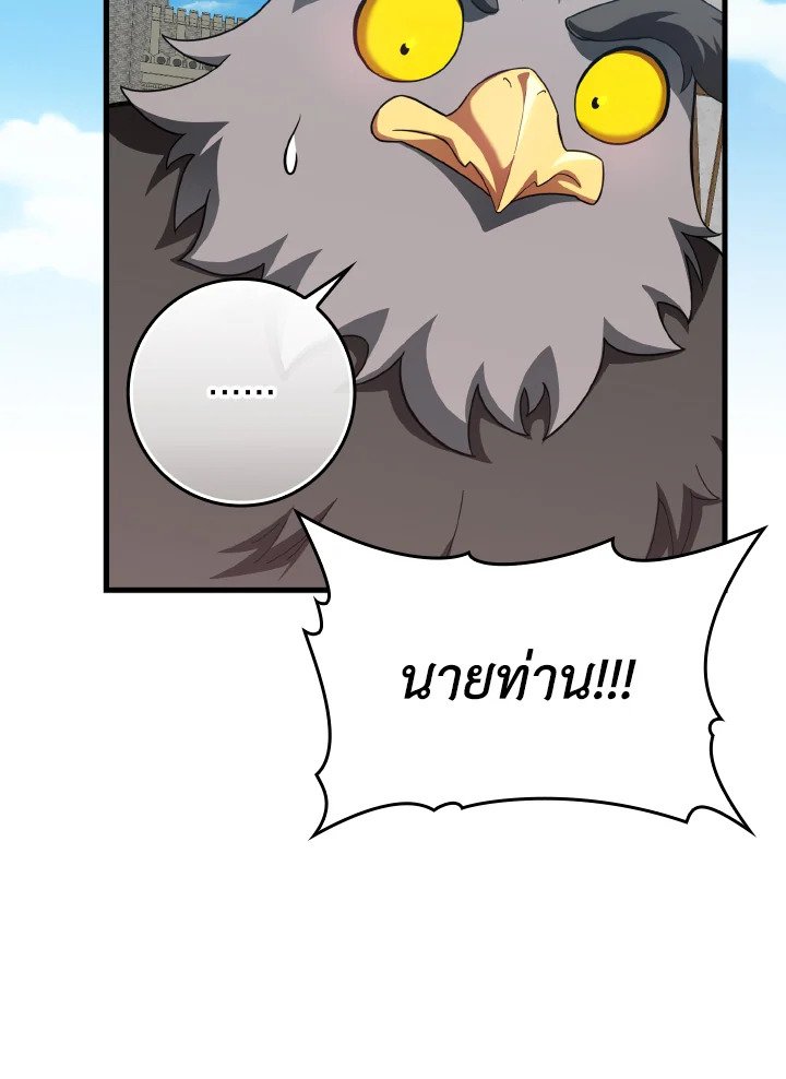 The Maxed-out Player ตอนที่ 55 62