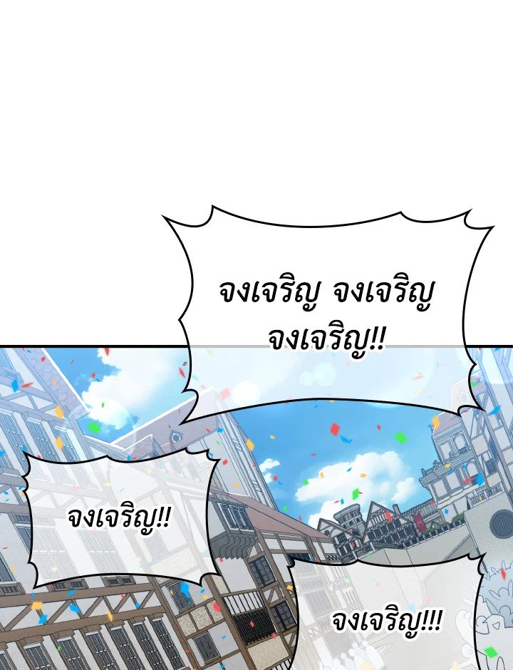 The Maxed-out Player ตอนที่ 55 63