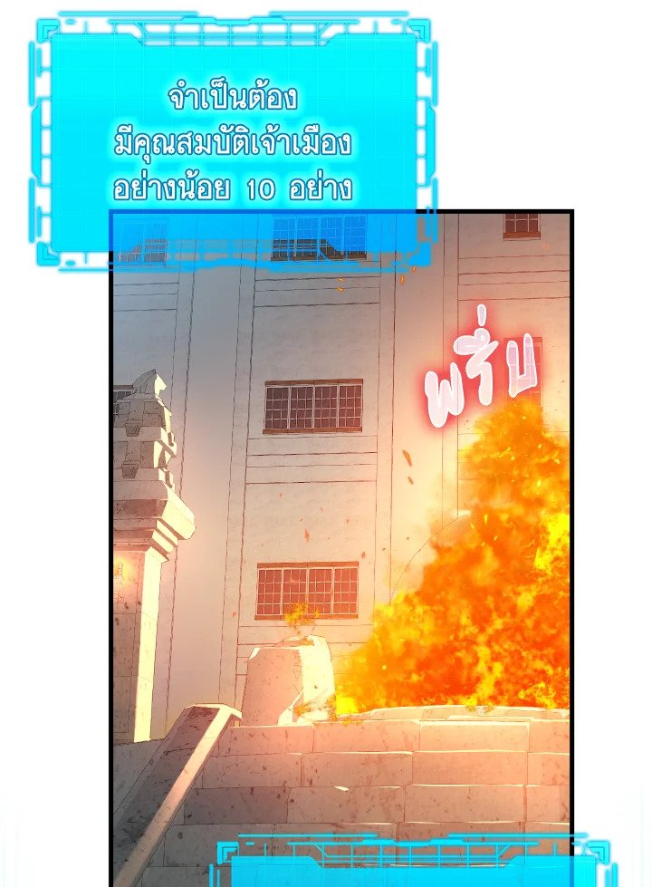 The Maxed-out Player ตอนที่ 55 74