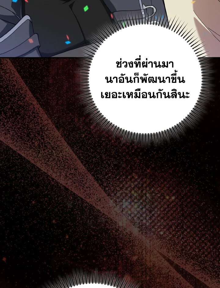 The Maxed-out Player ตอนที่ 55 67