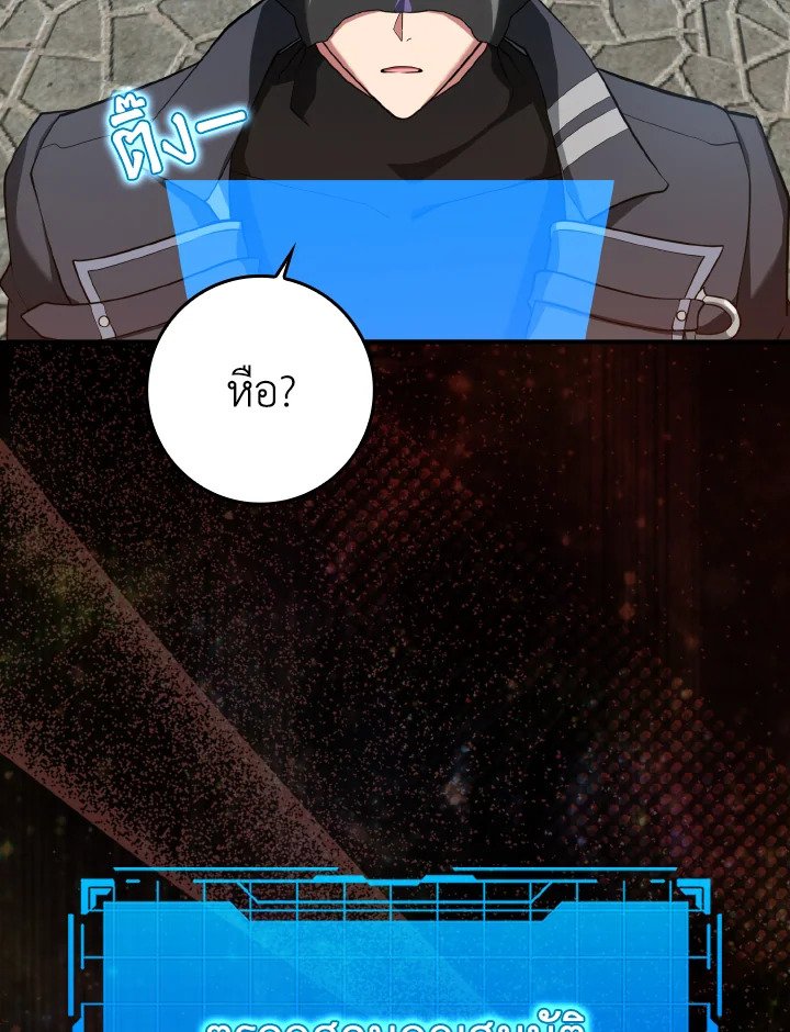 The Maxed-out Player ตอนที่ 55 71